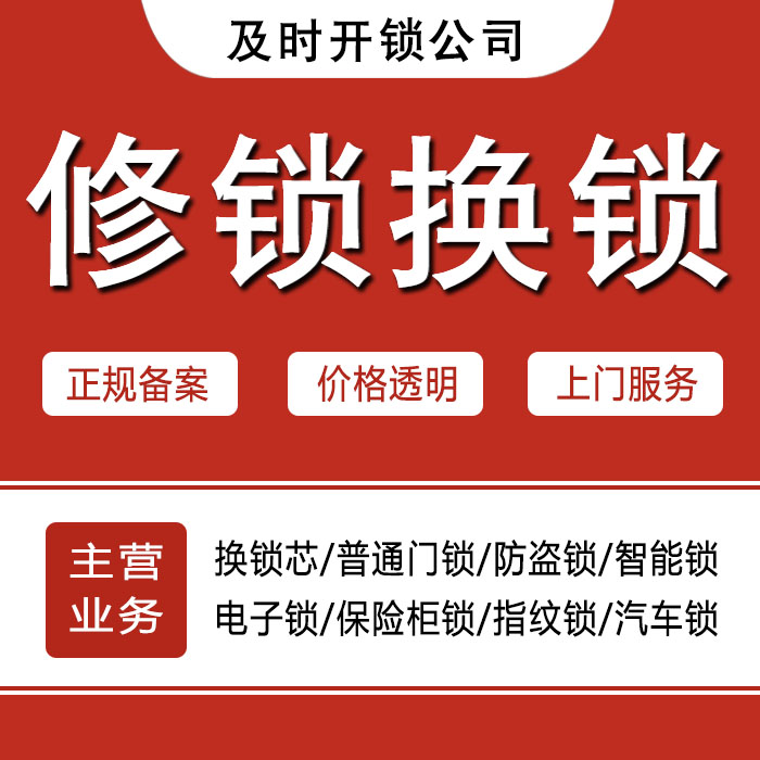 烟台福山区24小时上门 [开锁换锁修锁] 防盗门·保险柜·汽车锁